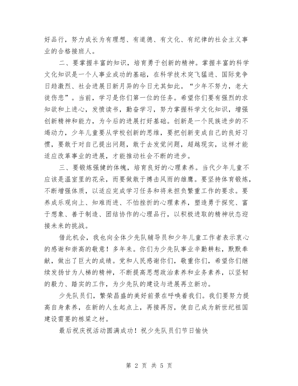 2024年庆祝“六一”国际儿童节文艺汇演活动致辞与2024年底大班幼儿教师个人总结汇编_第2页