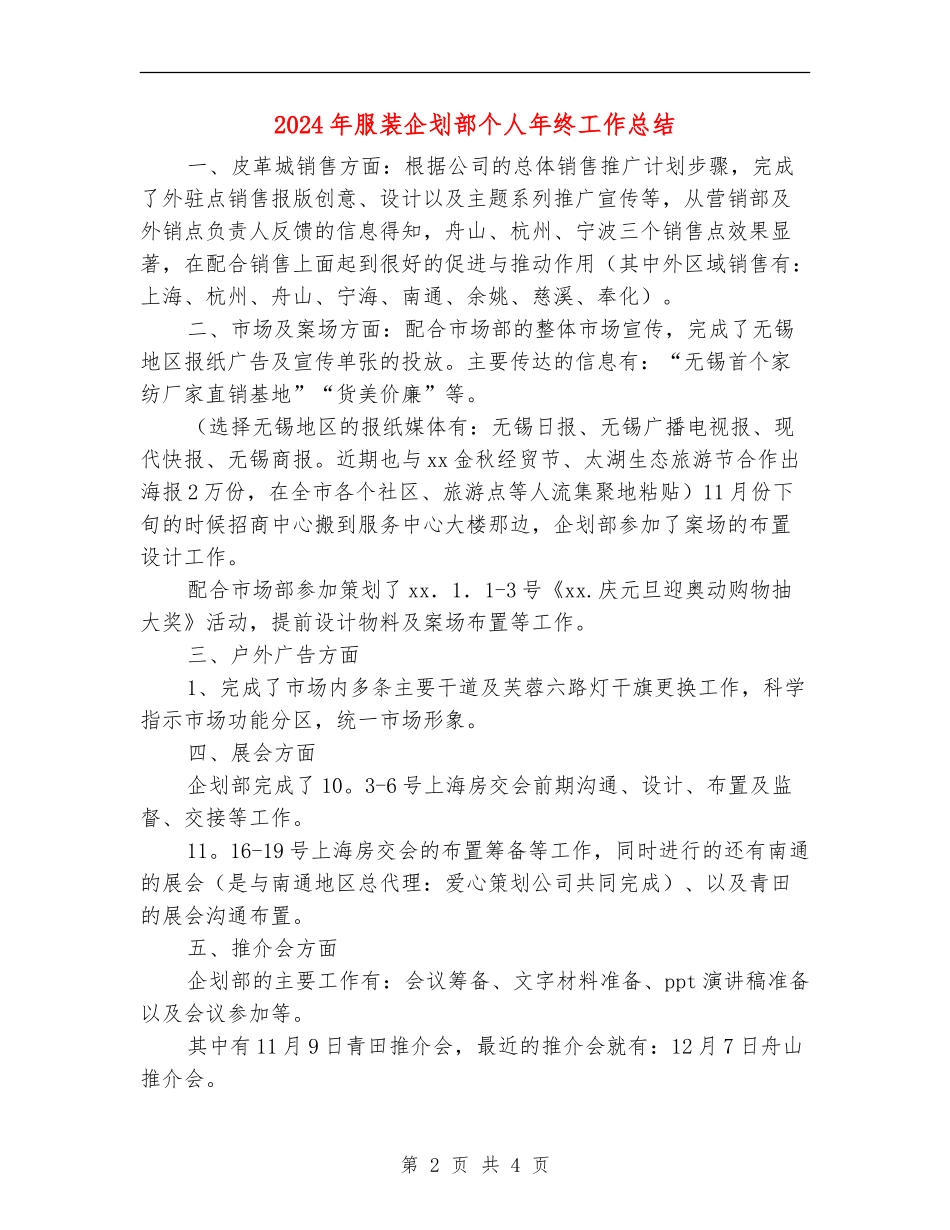 2024年服装企划部个人年终工作总结_第2页