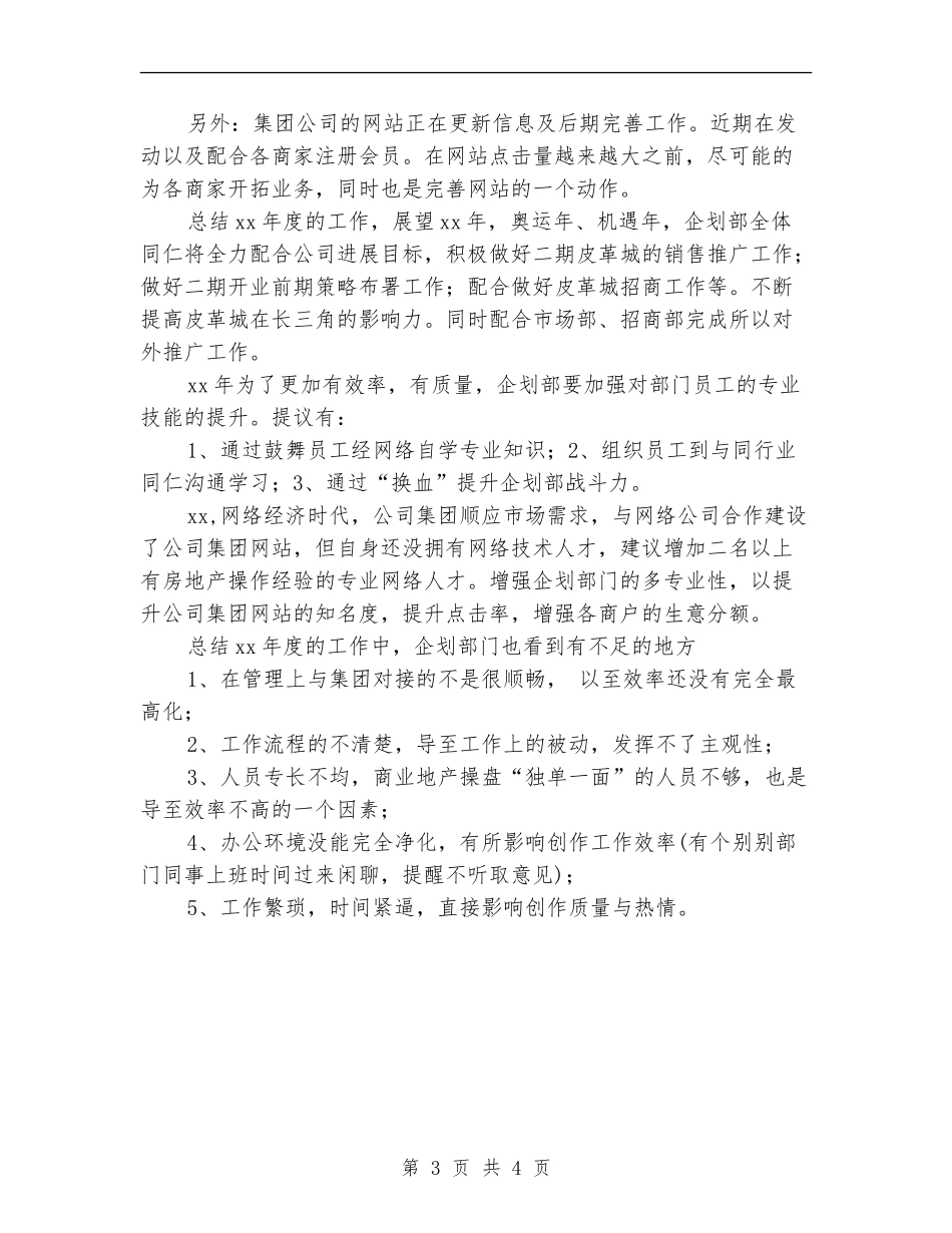 2024年服装企划部个人年终工作总结_第3页