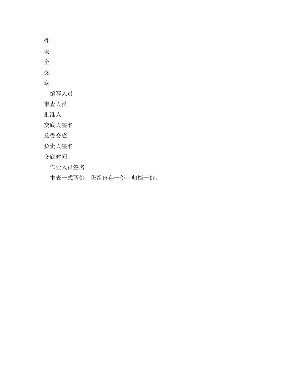 《管理资料-技术交底》之吊篮拆除安全技术交底 _第2页