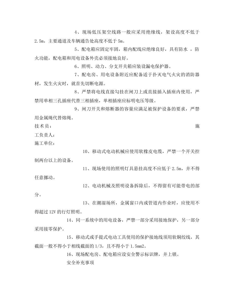 《安全管理资料》之施工用电安全工作票 _第2页