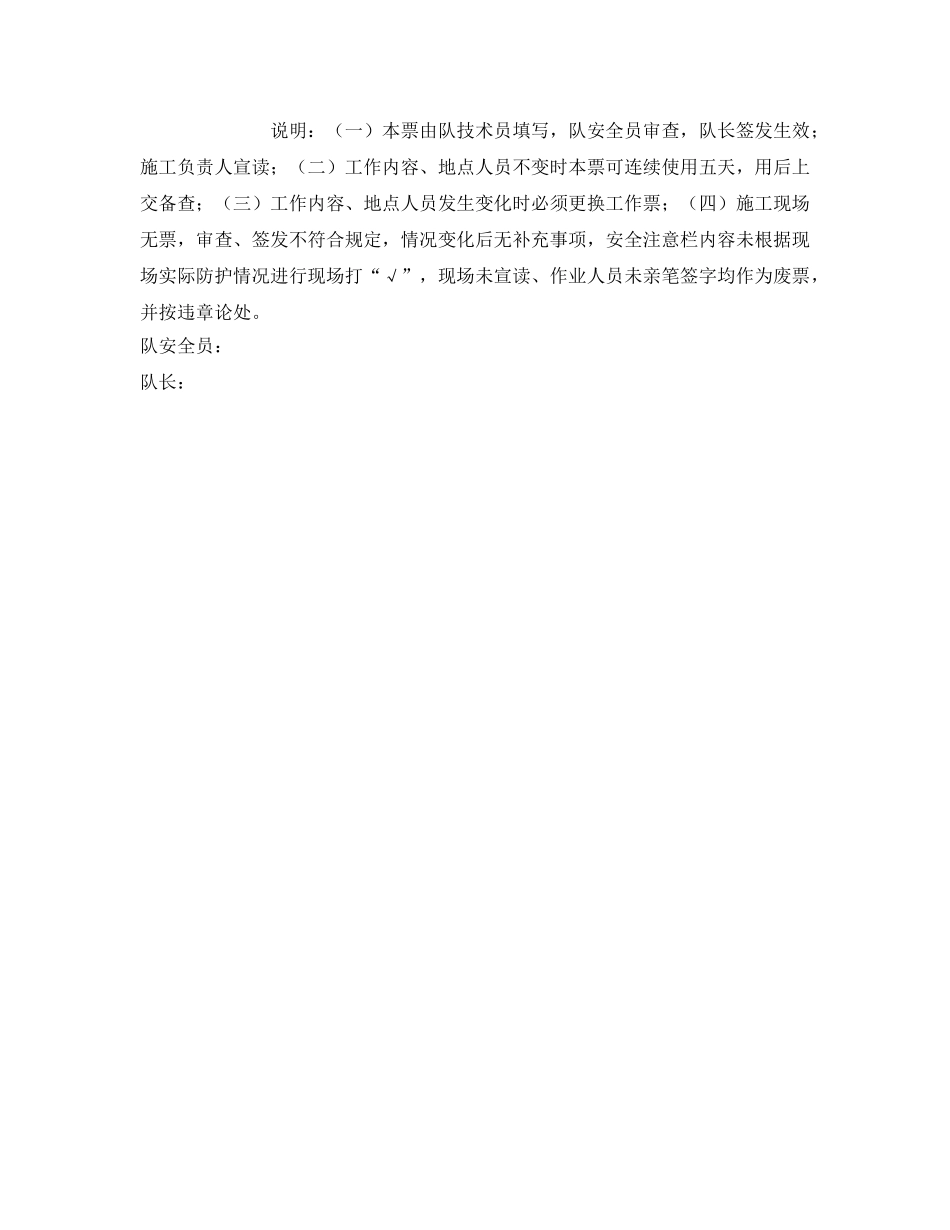 《安全管理资料》之施工用电安全工作票 _第3页