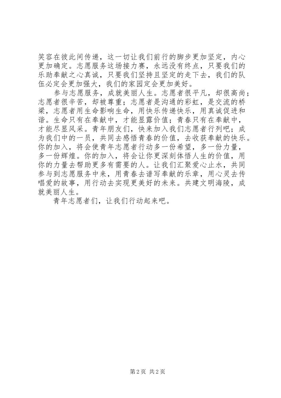 致全区区直机关青年志愿者的倡议书范文_第2页
