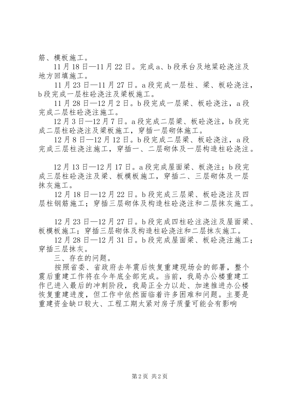 地震局办公楼恢复重建工作总结_第2页