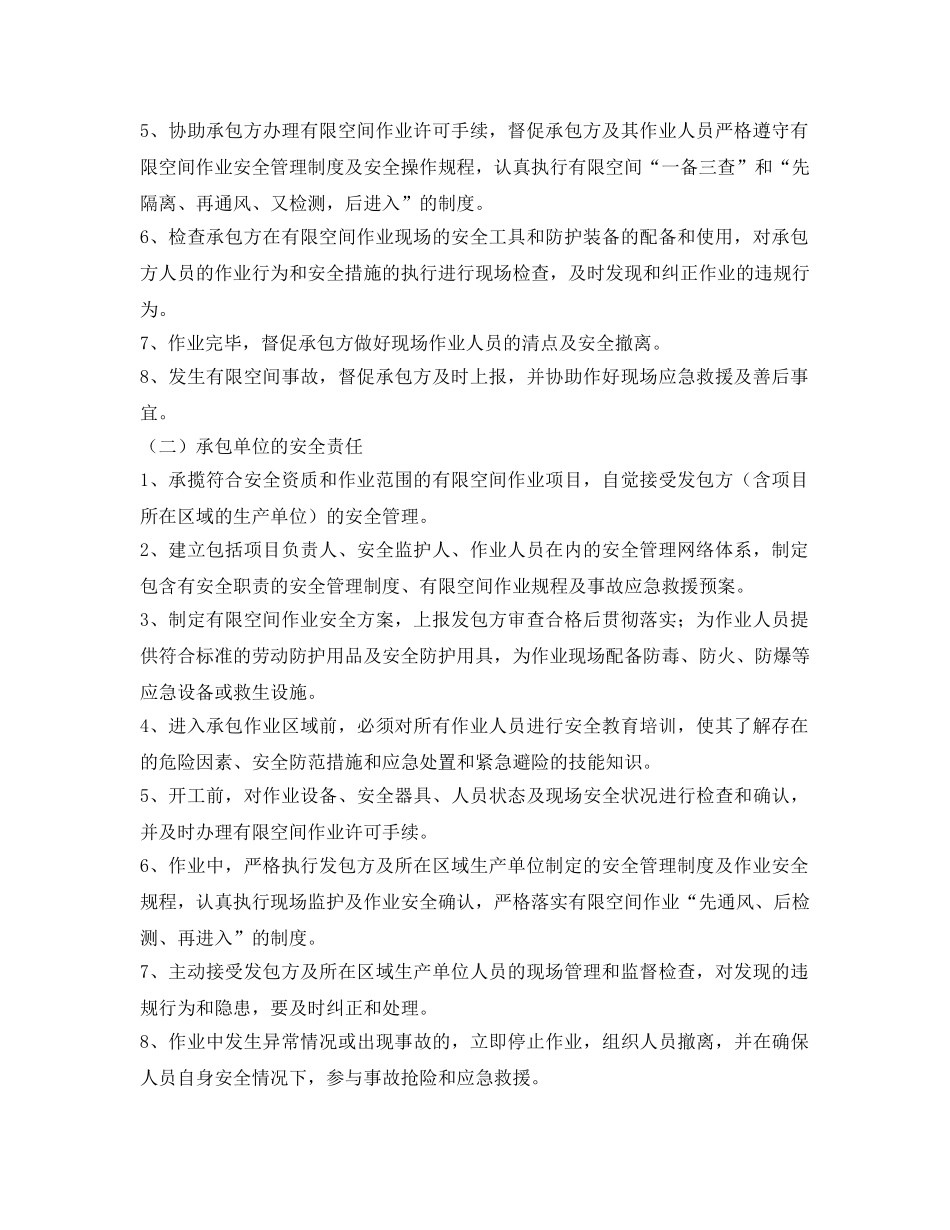 《安全管理制度》之反光材料有限空间外包作业管理制度 _第2页