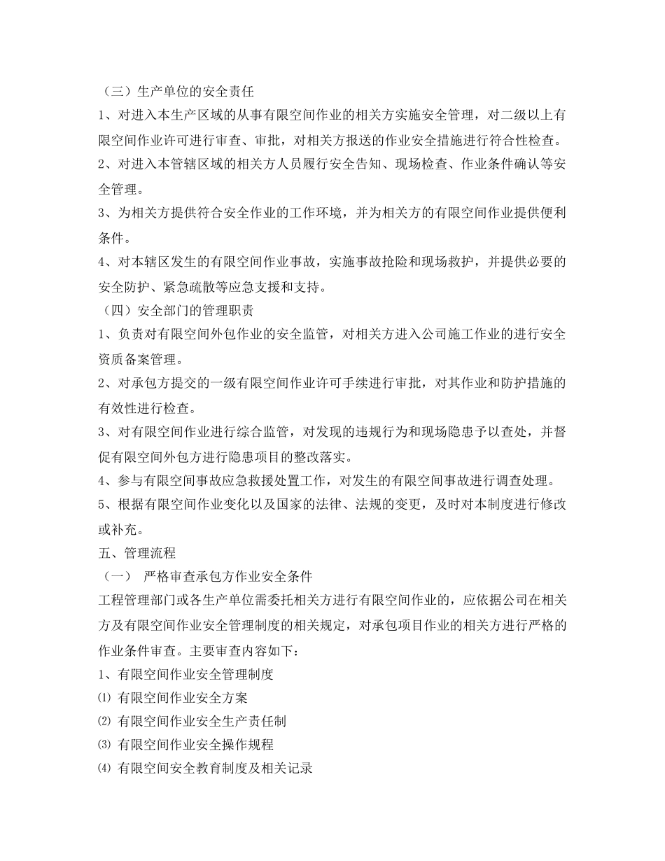 《安全管理制度》之反光材料有限空间外包作业管理制度 _第3页