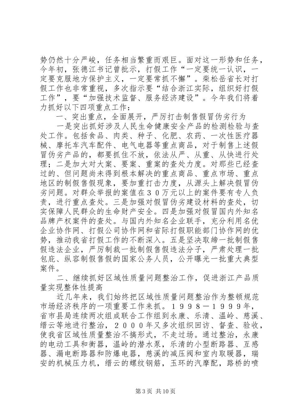 打假工作责任制情况考核总结_第3页