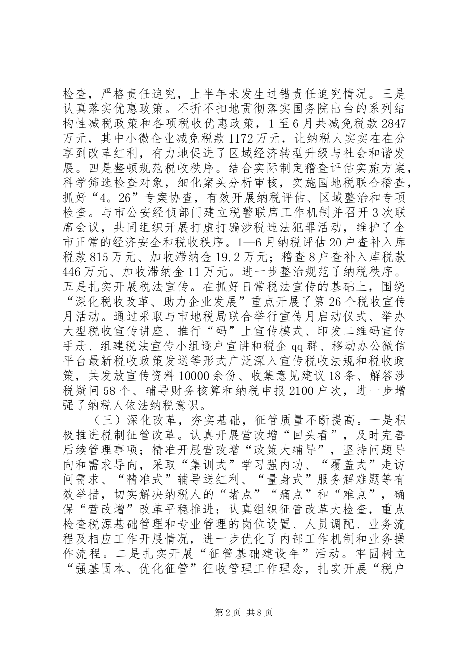 国税工作情况总结_第2页