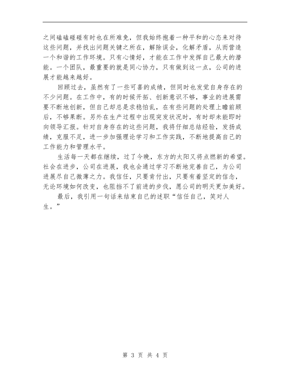 质检员年底个人述职汇报_第3页