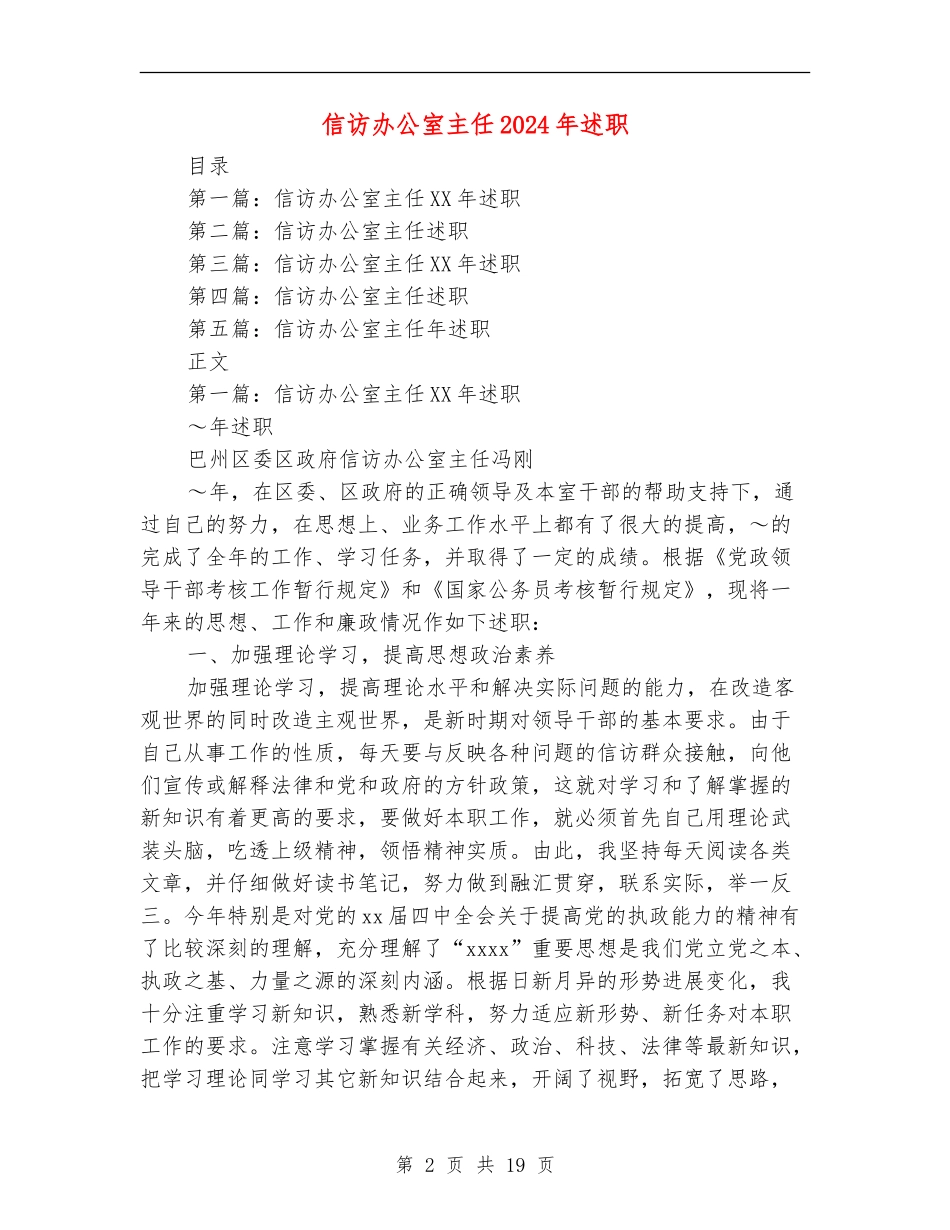 信访办公室主任2024年述职述廉报告_第2页