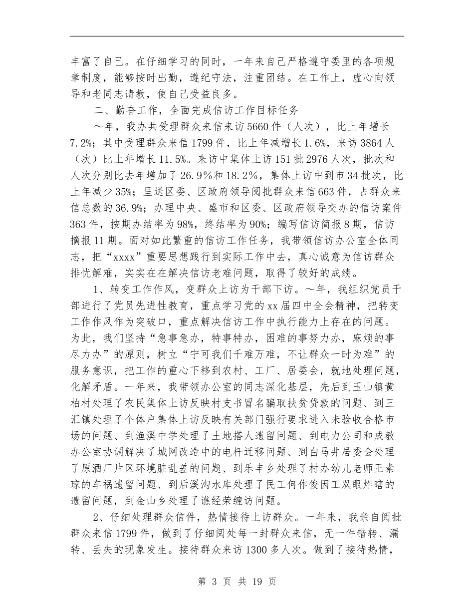 信访办公室主任2024年述职述廉报告_第3页