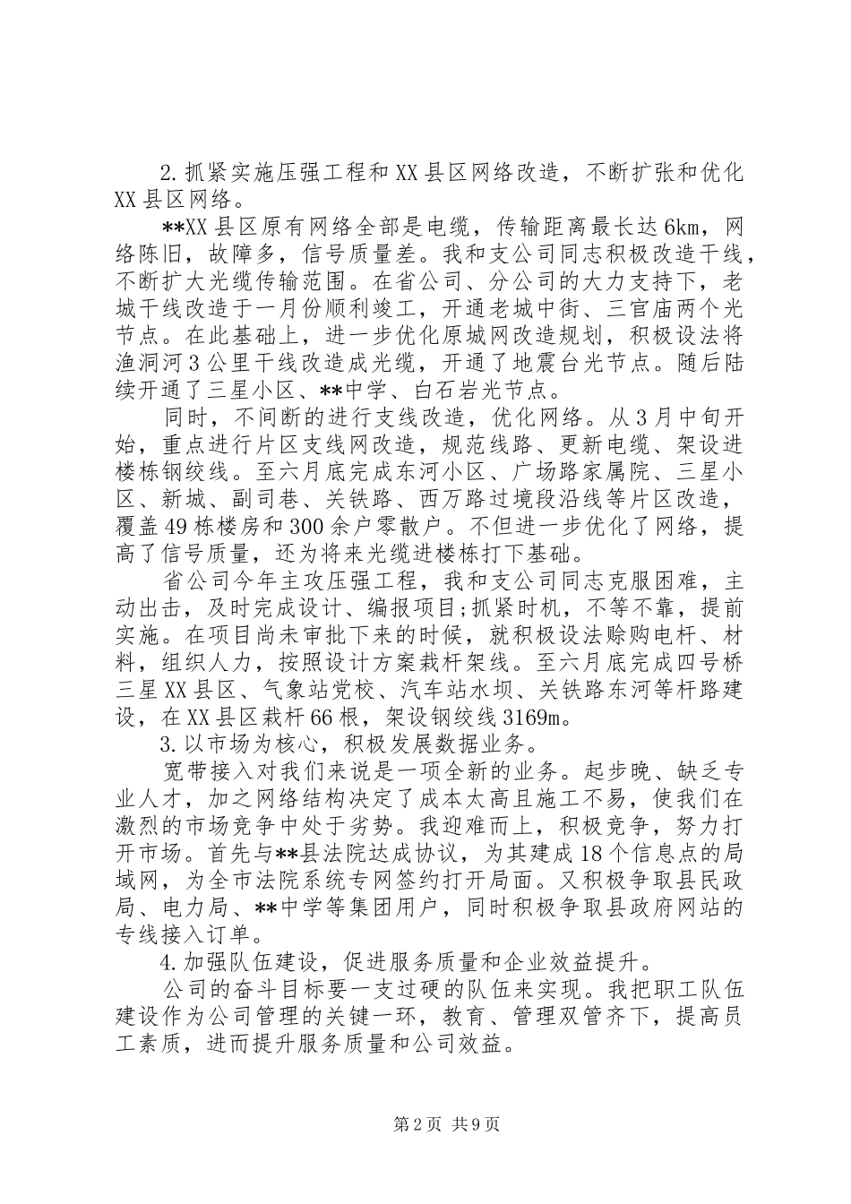 分公司工作总结范文_第2页