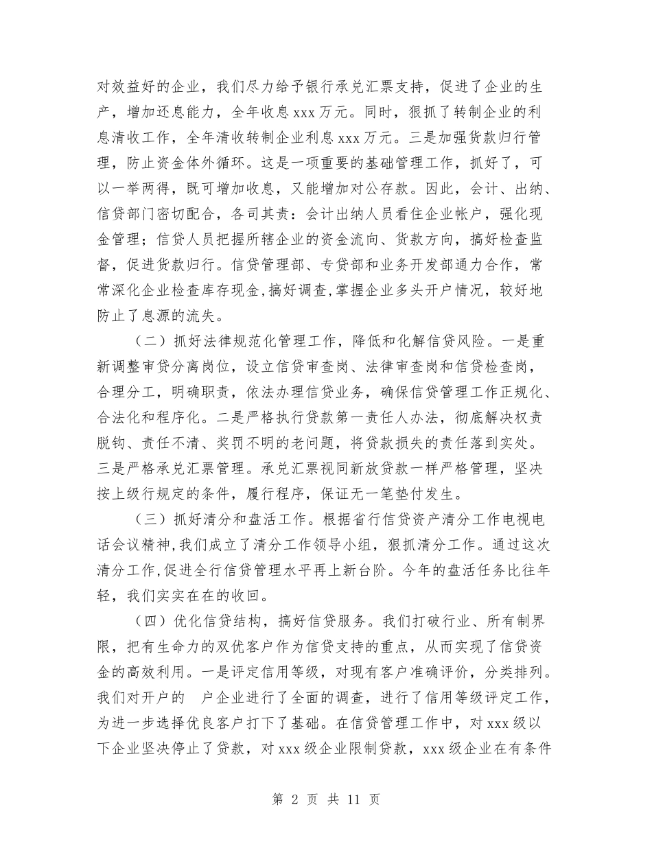 2024年农行工作总结范文与2024年农资“打假”年终工作总结范文汇编_第2页