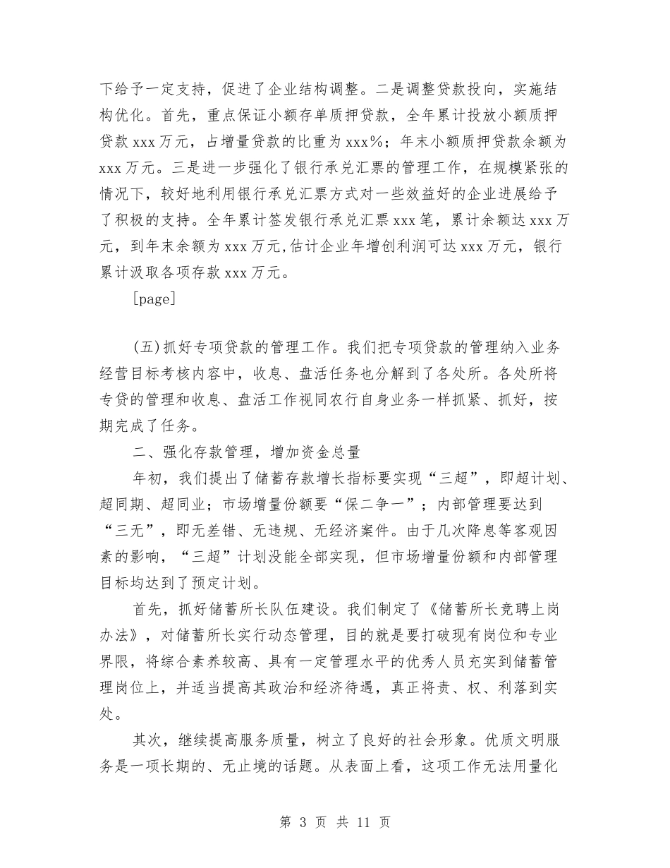 2024年农行工作总结范文与2024年农资“打假”年终工作总结范文汇编_第3页