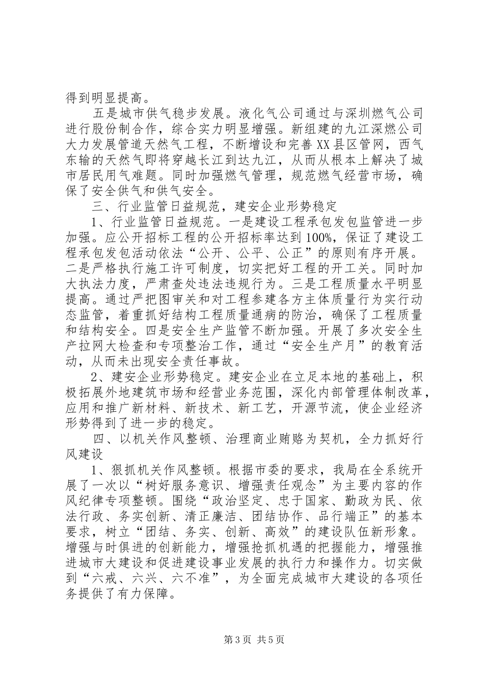 建设局行政上半年工作总结（市）_第3页