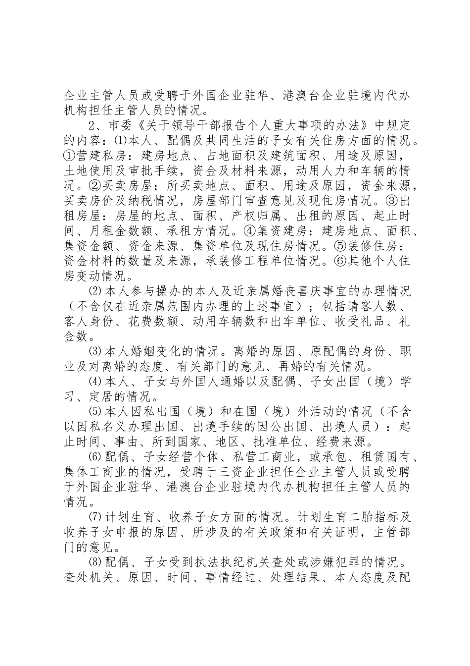 个人重大事项报告规章制度管理_第3页