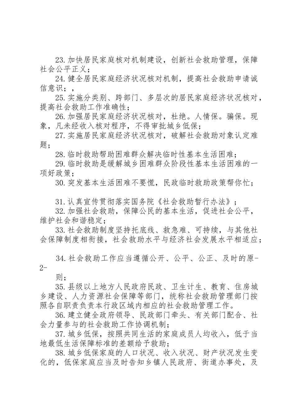 篇一：XX年社会救助宣传标语大全_第2页