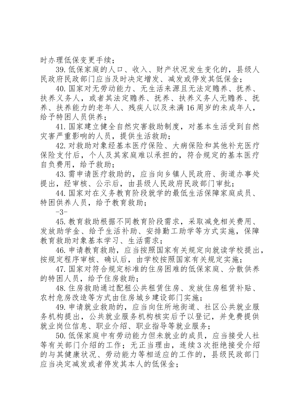 篇一：XX年社会救助宣传标语大全_第3页
