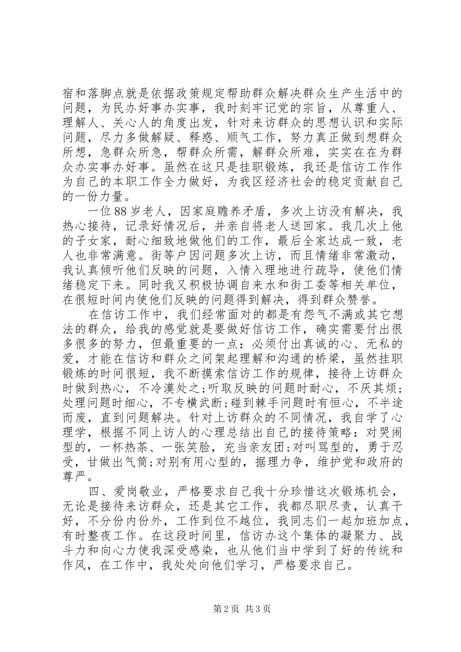 关于信访年度个人工作总结_第2页