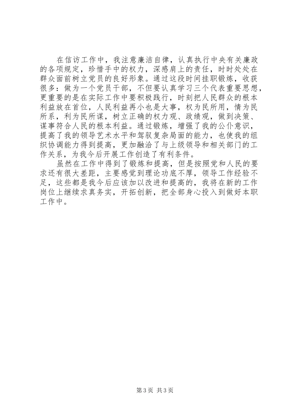 关于信访年度个人工作总结_第3页