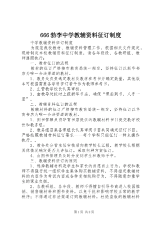 勃李中学教辅资料征订规章制度细则