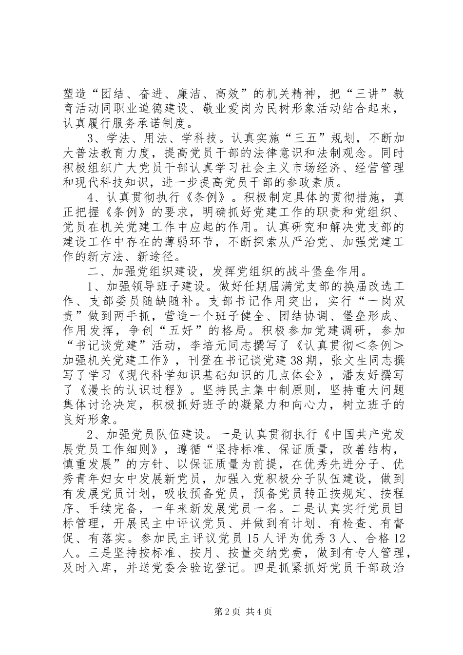 创建“五好”党支部工作总结_第2页