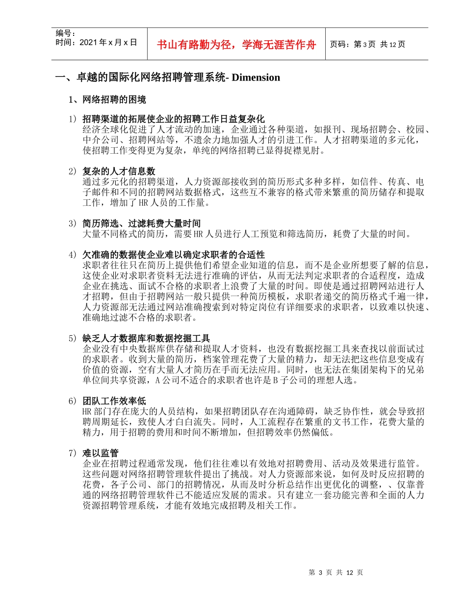 某投资公司国际化网络招聘管理建议书_第3页