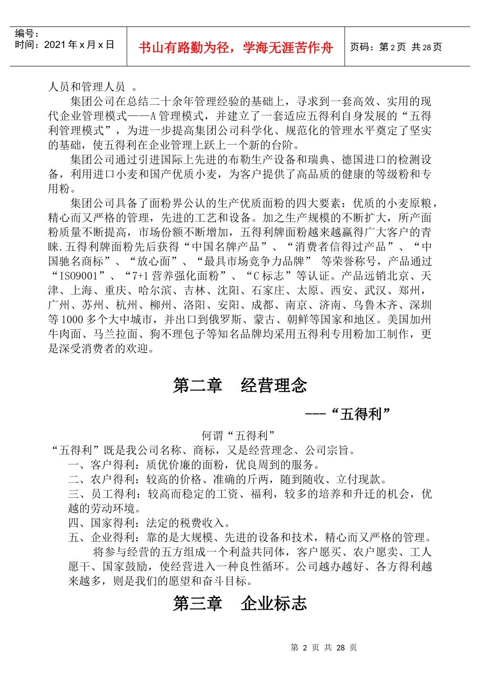某面粉厂员工手册指导_第2页