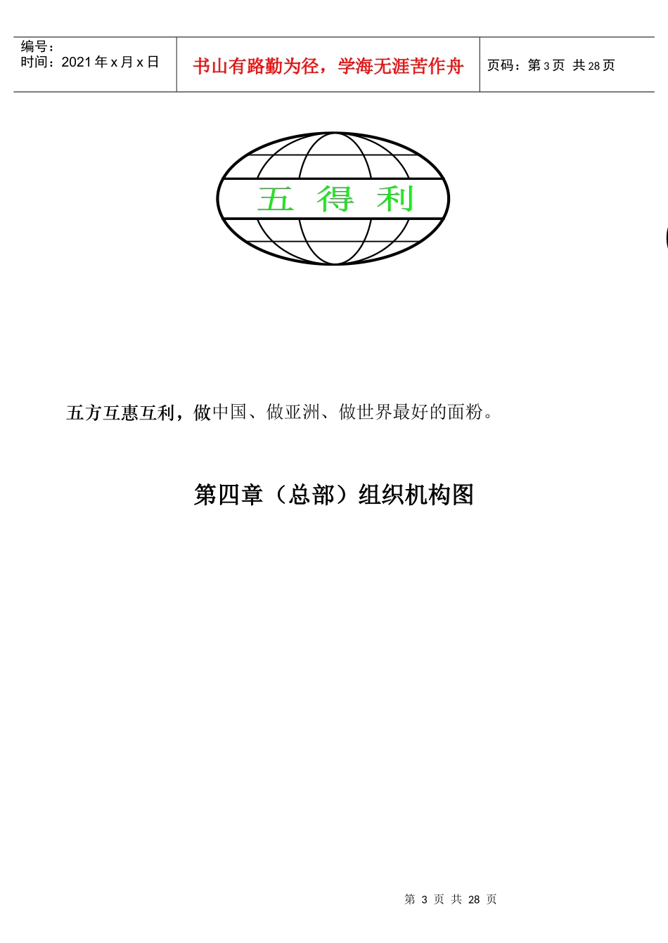 某面粉厂员工手册指导_第3页
