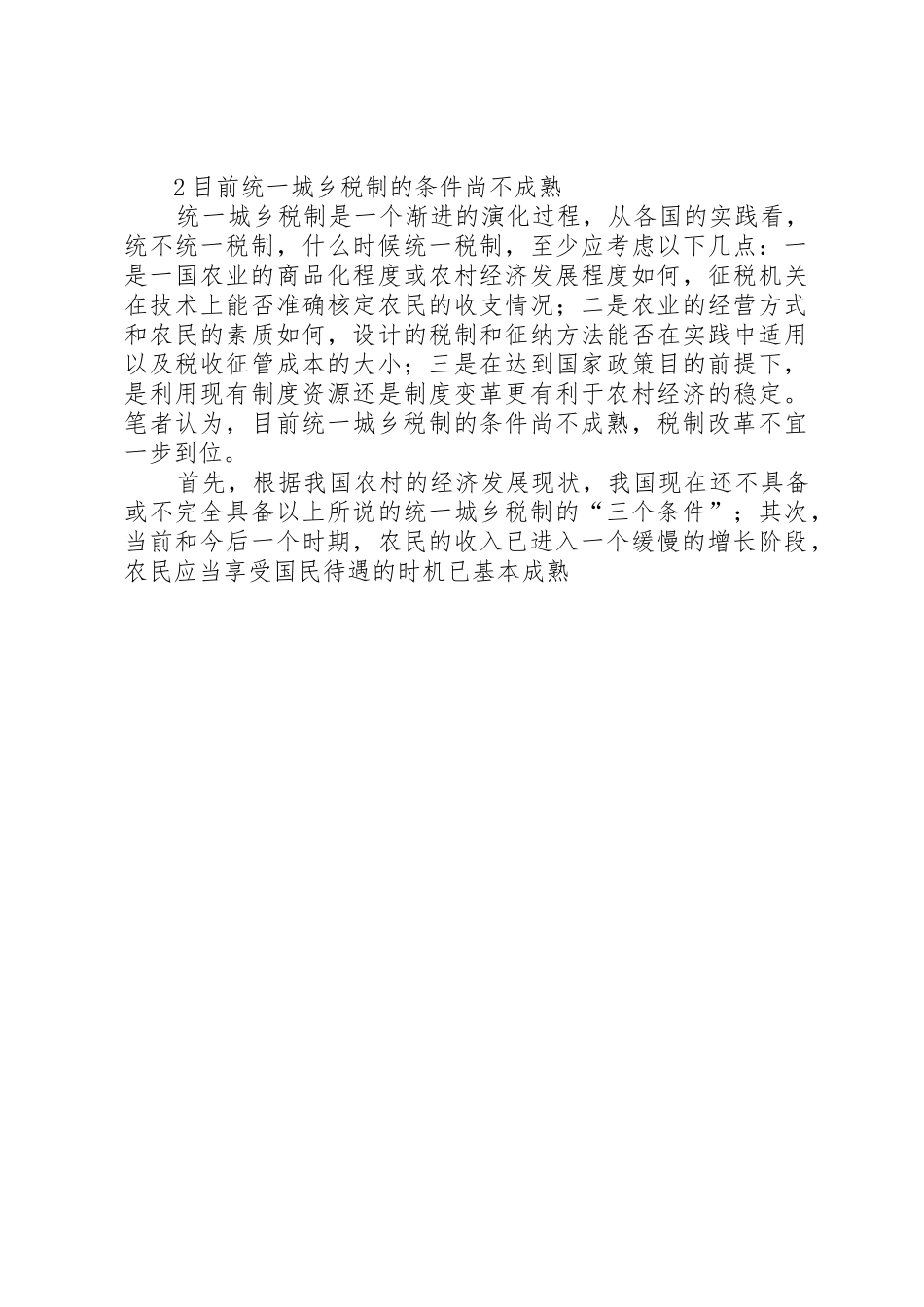 针对农业税收规章制度改革的研讨 _第3页