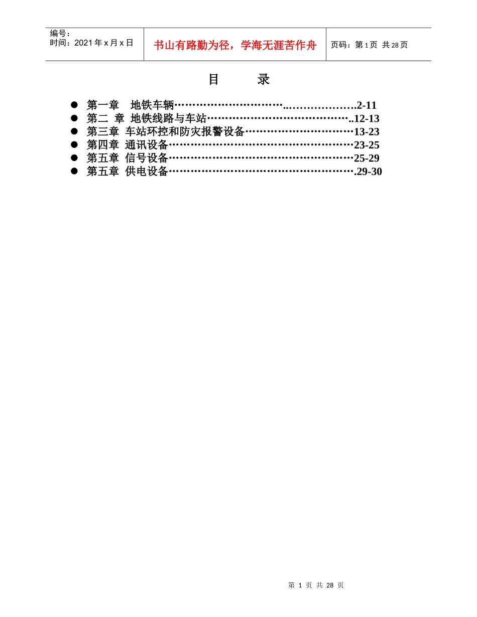 站务员岗前培训教材_第1页