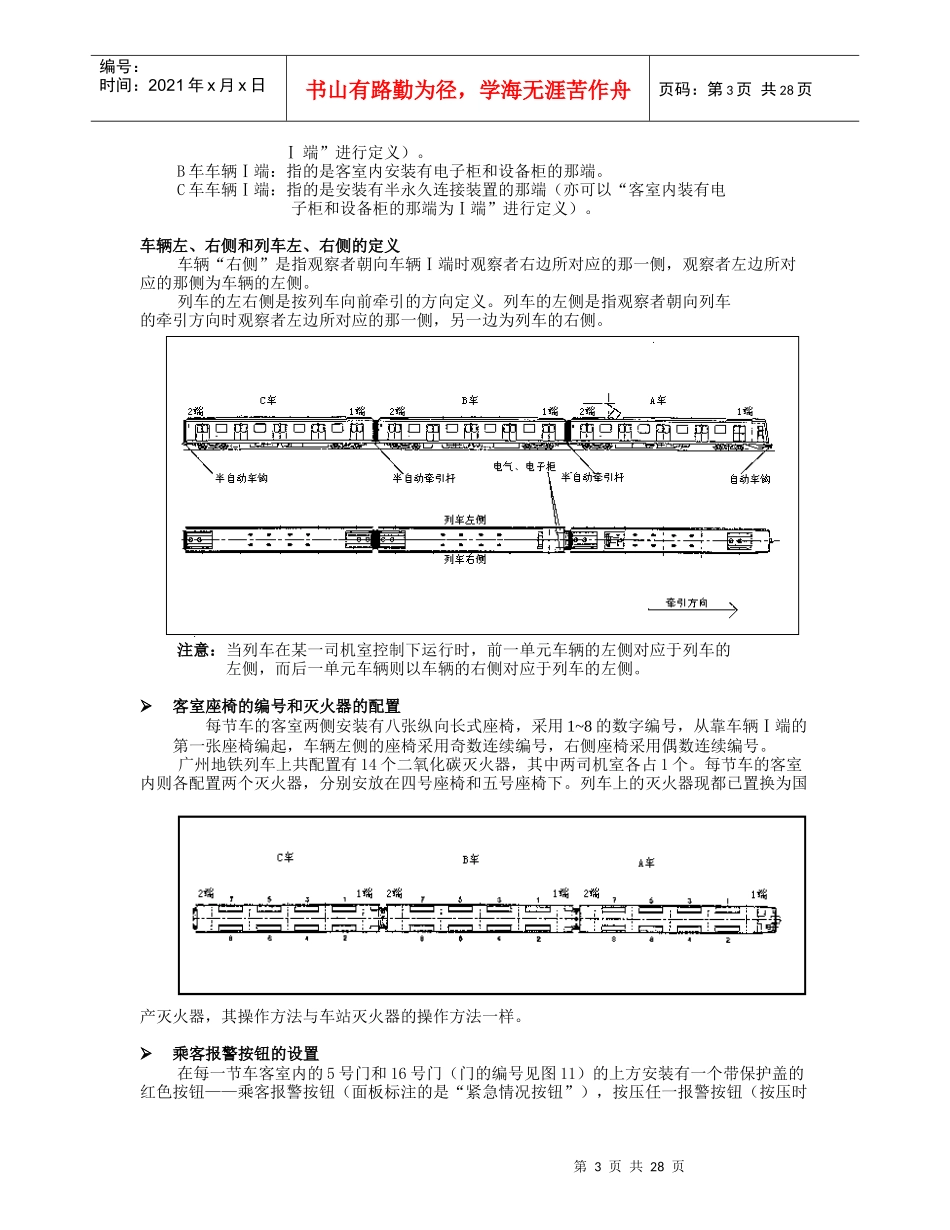 站务员岗前培训教材_第3页