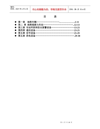站务员岗前培训教材