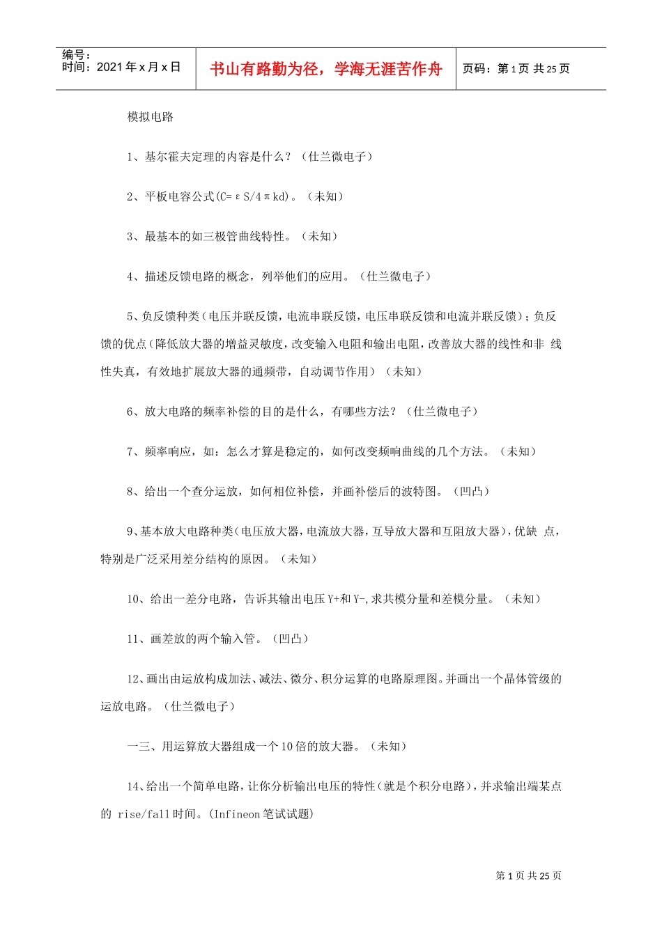 某某公司电子类招聘题目精选_第1页