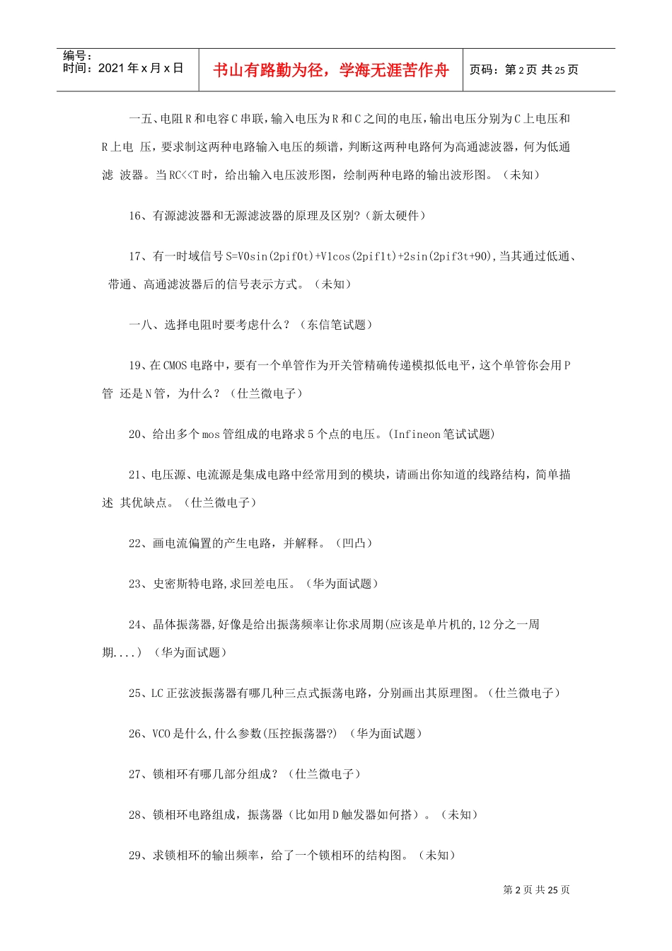 某某公司电子类招聘题目精选_第2页