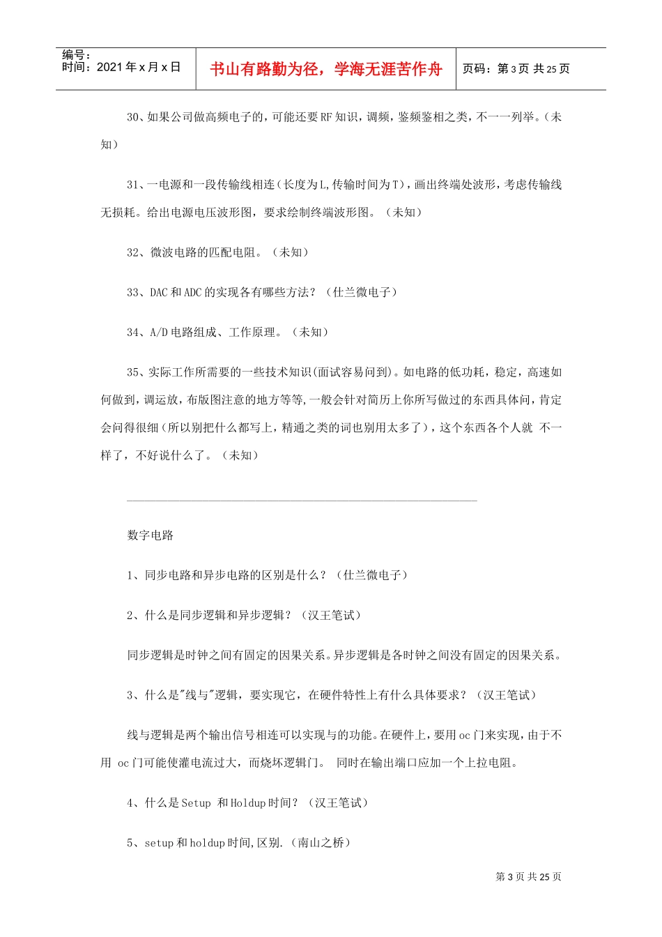 某某公司电子类招聘题目精选_第3页