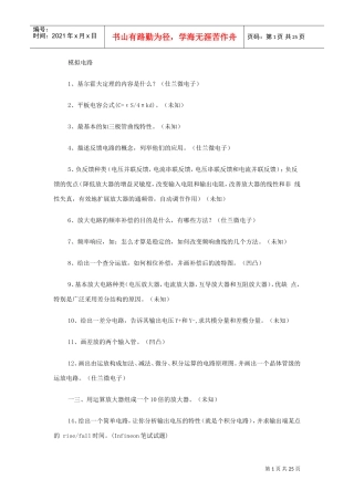 某某公司电子类招聘题目精选