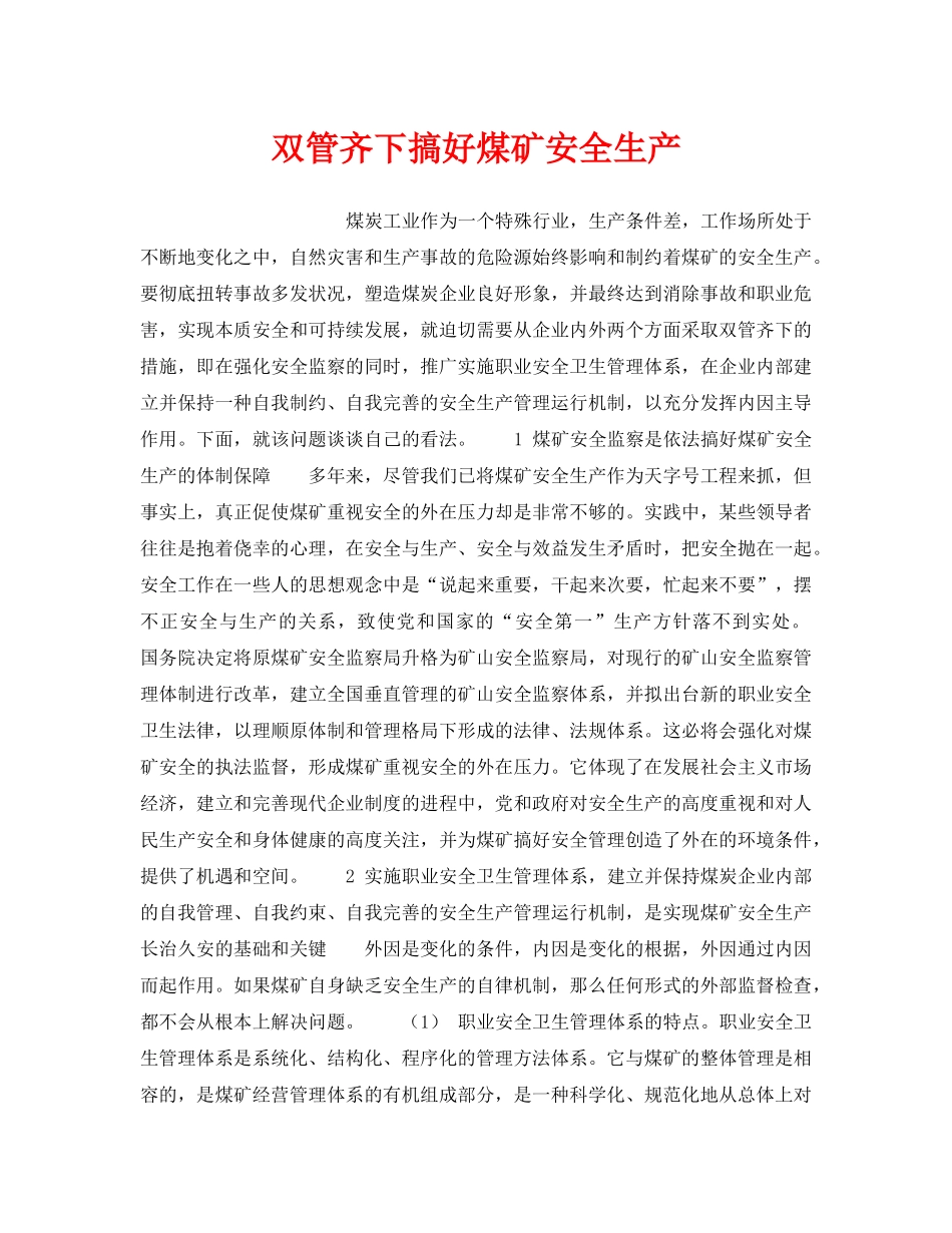 《安全技术》之双管齐下搞好煤矿安全生产 _第1页