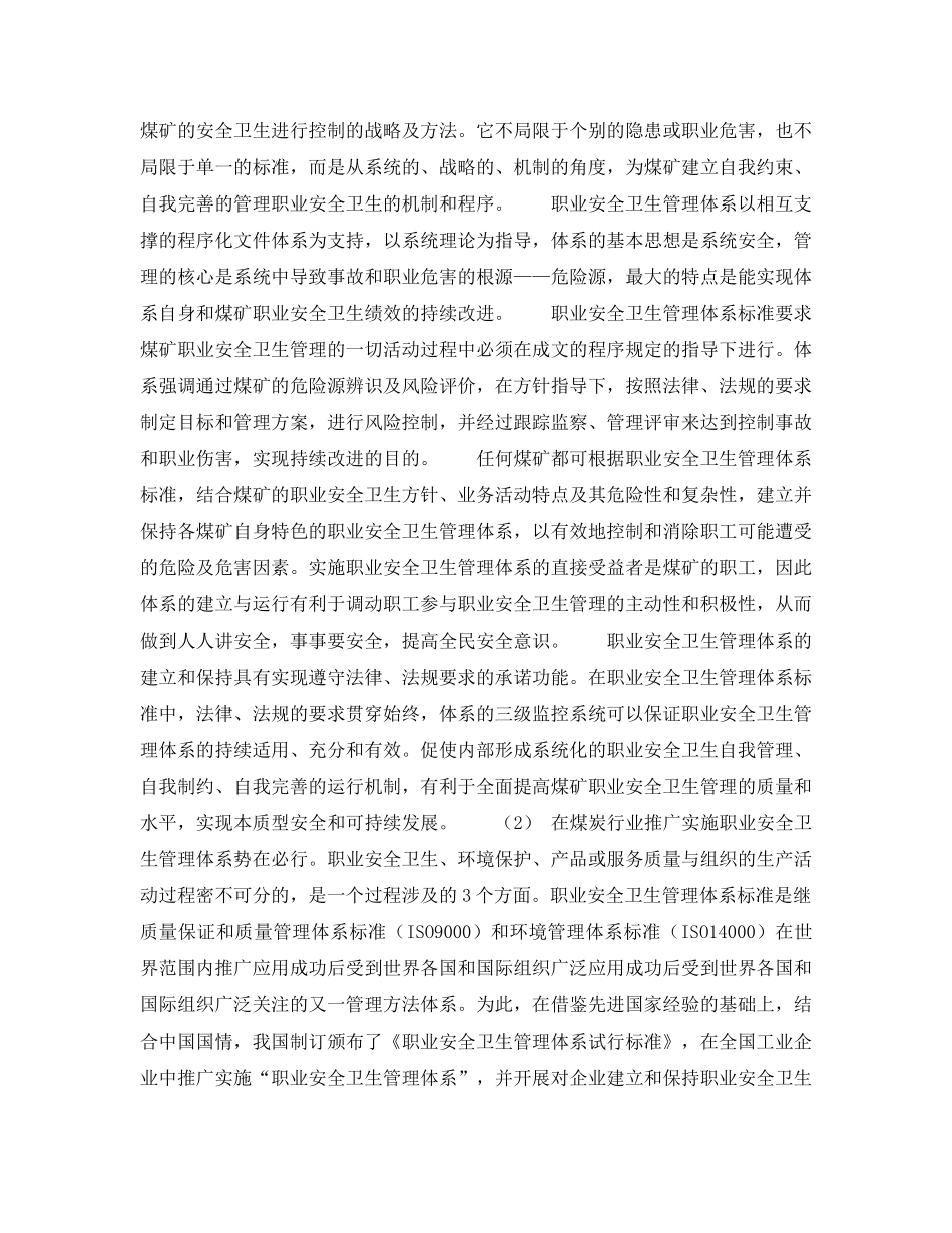 《安全技术》之双管齐下搞好煤矿安全生产 _第2页