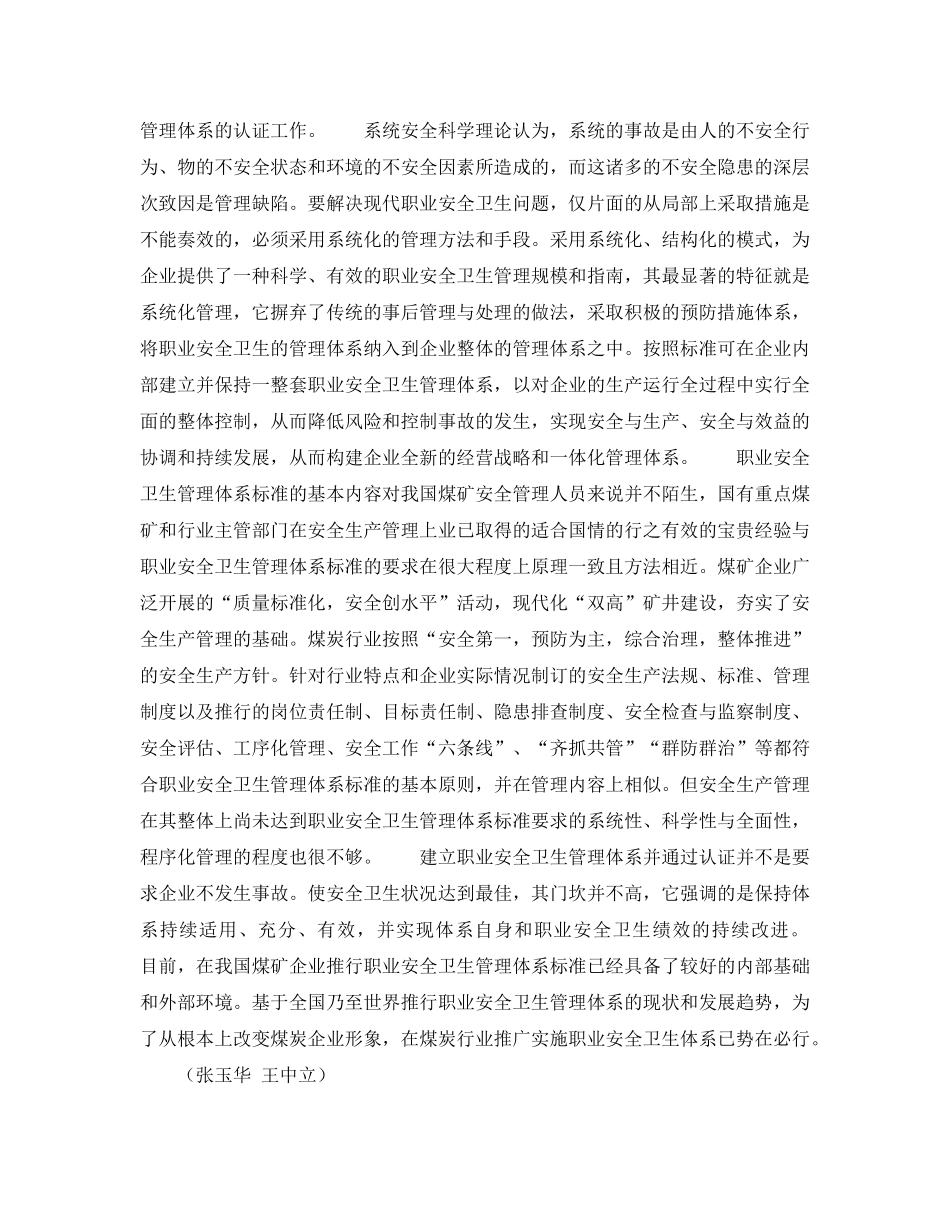 《安全技术》之双管齐下搞好煤矿安全生产 _第3页