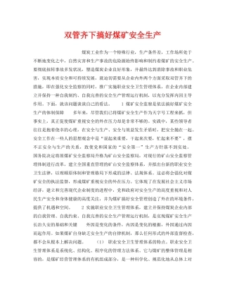 《安全技术》之双管齐下搞好煤矿安全生产 
