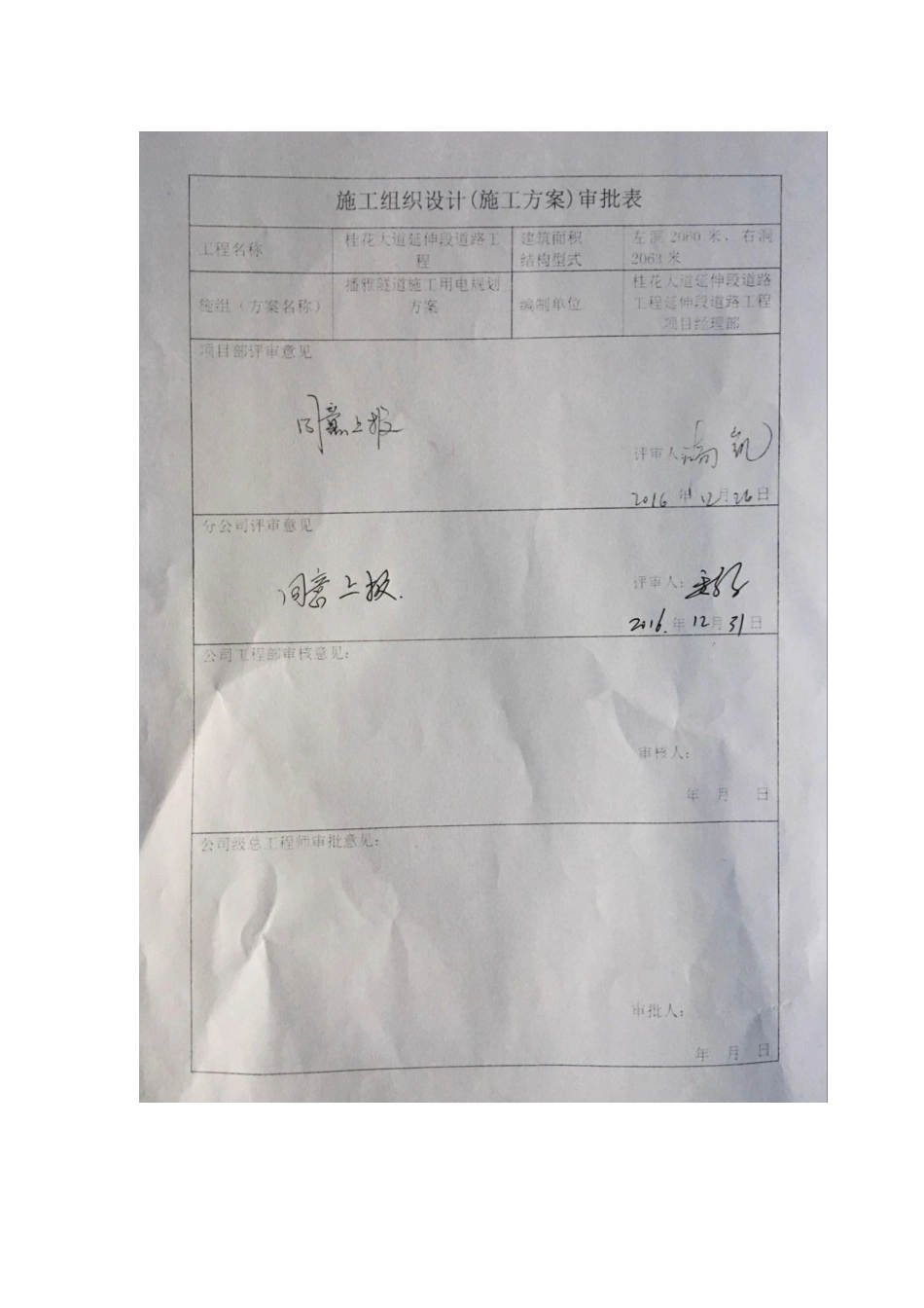 播雅隧道施工用电规划方案_第2页