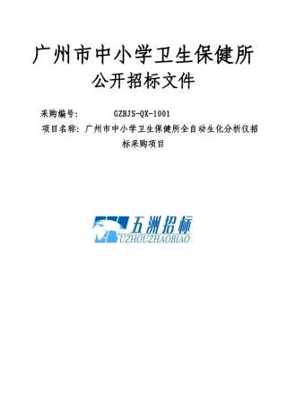 广州市环境保护宣传教育中心
