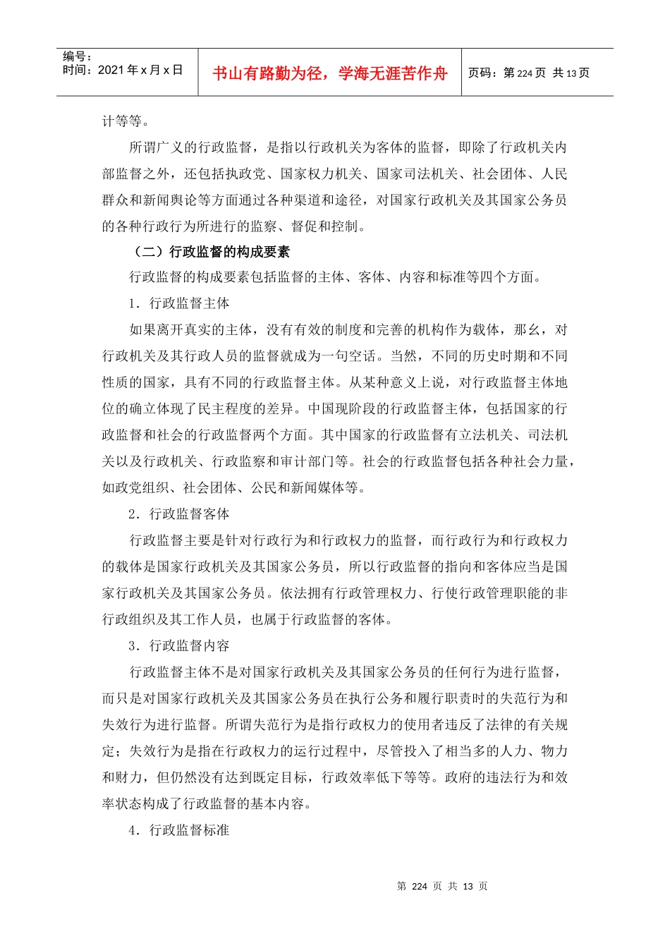 第八讲行政监督_第2页