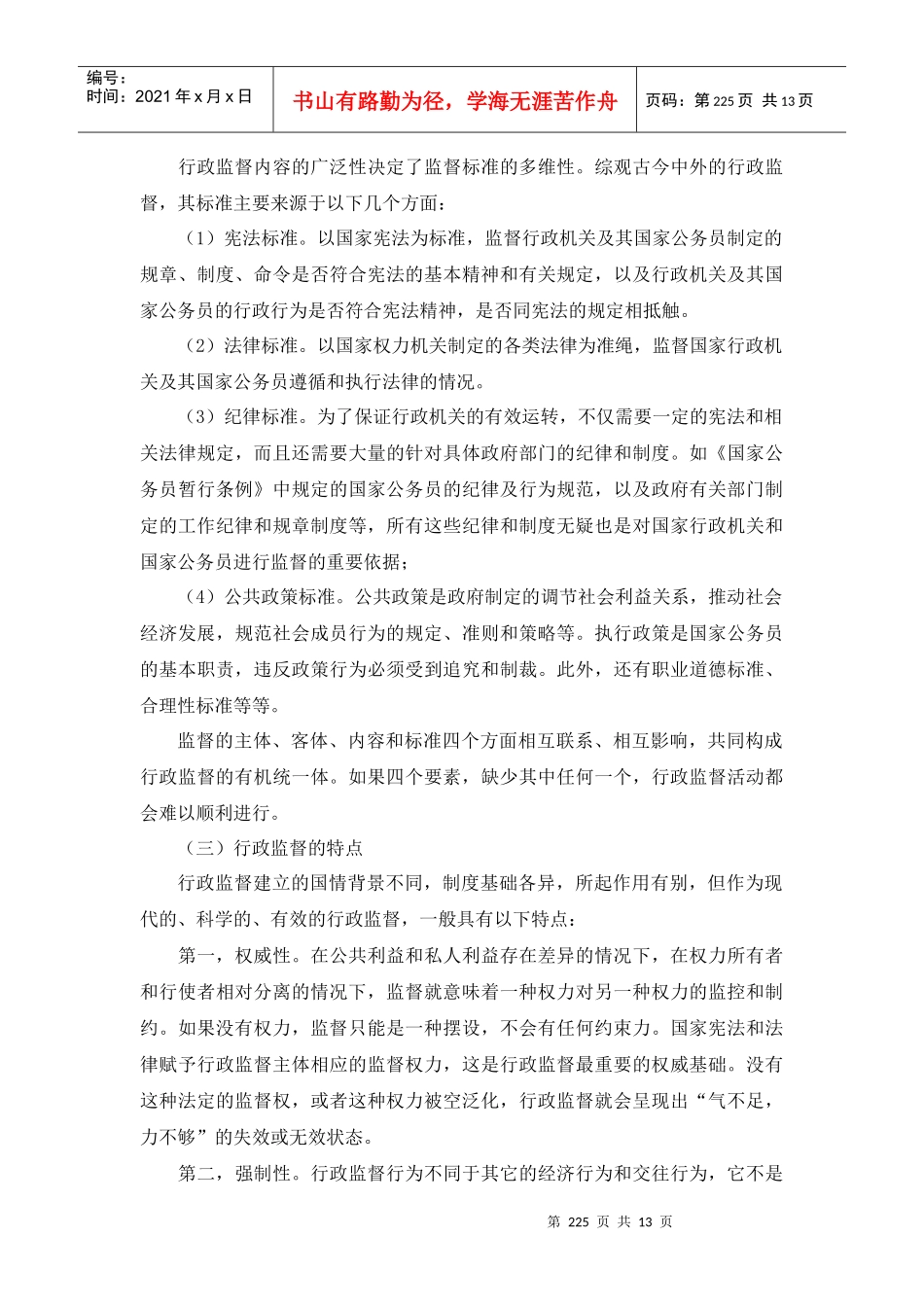 第八讲行政监督_第3页