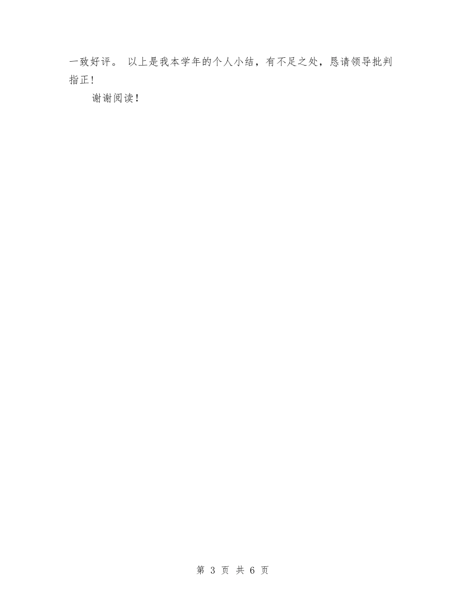 2024幼儿教师年度考核个人工作总结范文与2024幼儿教师演讲稿范文：做个天使汇编_第3页