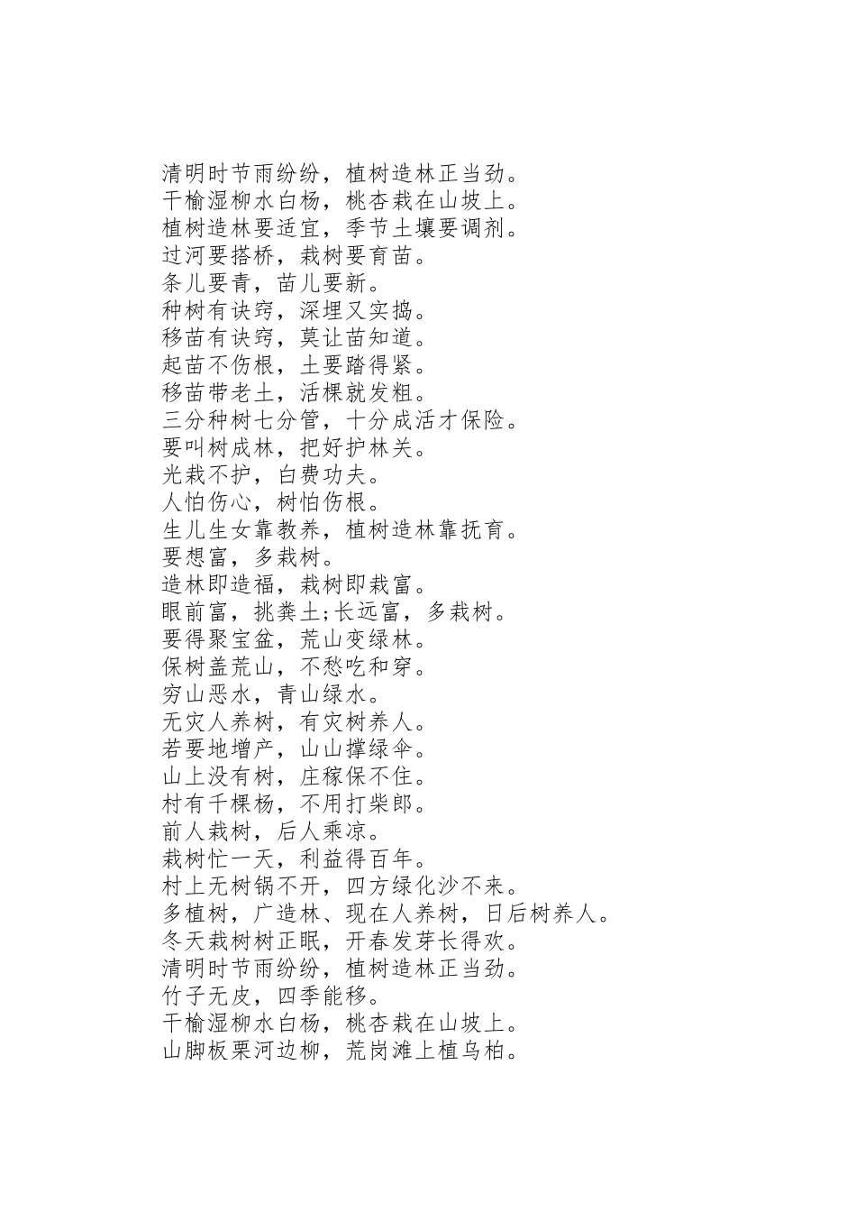 植树节植树造林倡议书范文_1_第3页