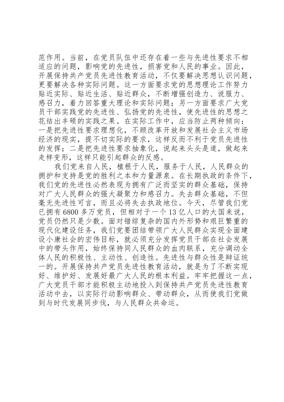 党员先进性系列谈之一：老话题与新要求_第2页