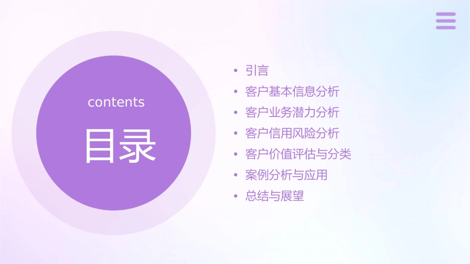 客户的层次分析课件_第2页