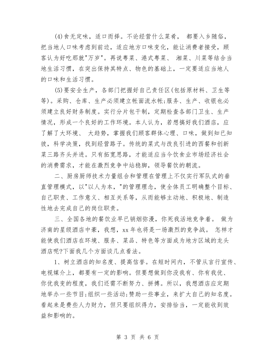 2024年3月酒店工作心得体会2与2024年4月22日世界地球日主题方案汇编_第3页